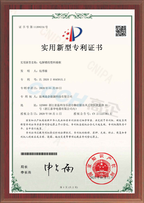 Certificate of patent for utility model