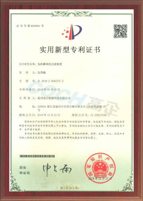 Certificate of patent for utility model