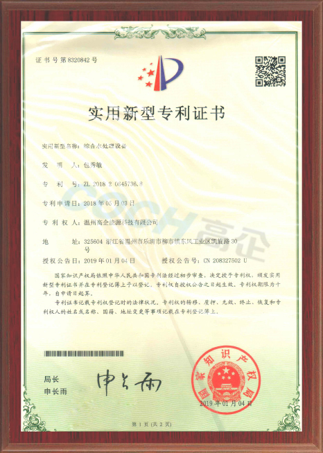 Certificate of patent for utility model